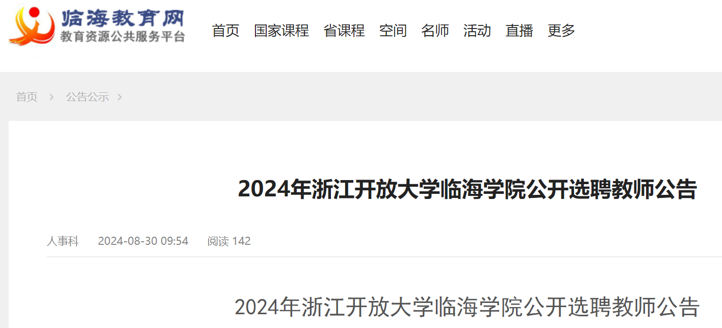 2024���㽭���Ŵ�ѧ�ٺ�ѧԺ����ѡƸ������ʦ1����̨�ݣ�