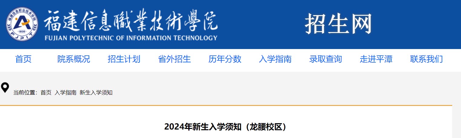 ������Ϣְҵ����ѧԺ2024��������ѧ��֪������У����