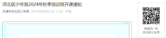 2024�����ӱ������깬�＾��ѵ�࿪��֪ͨ��9��6�����繫���ſ�ѧ��