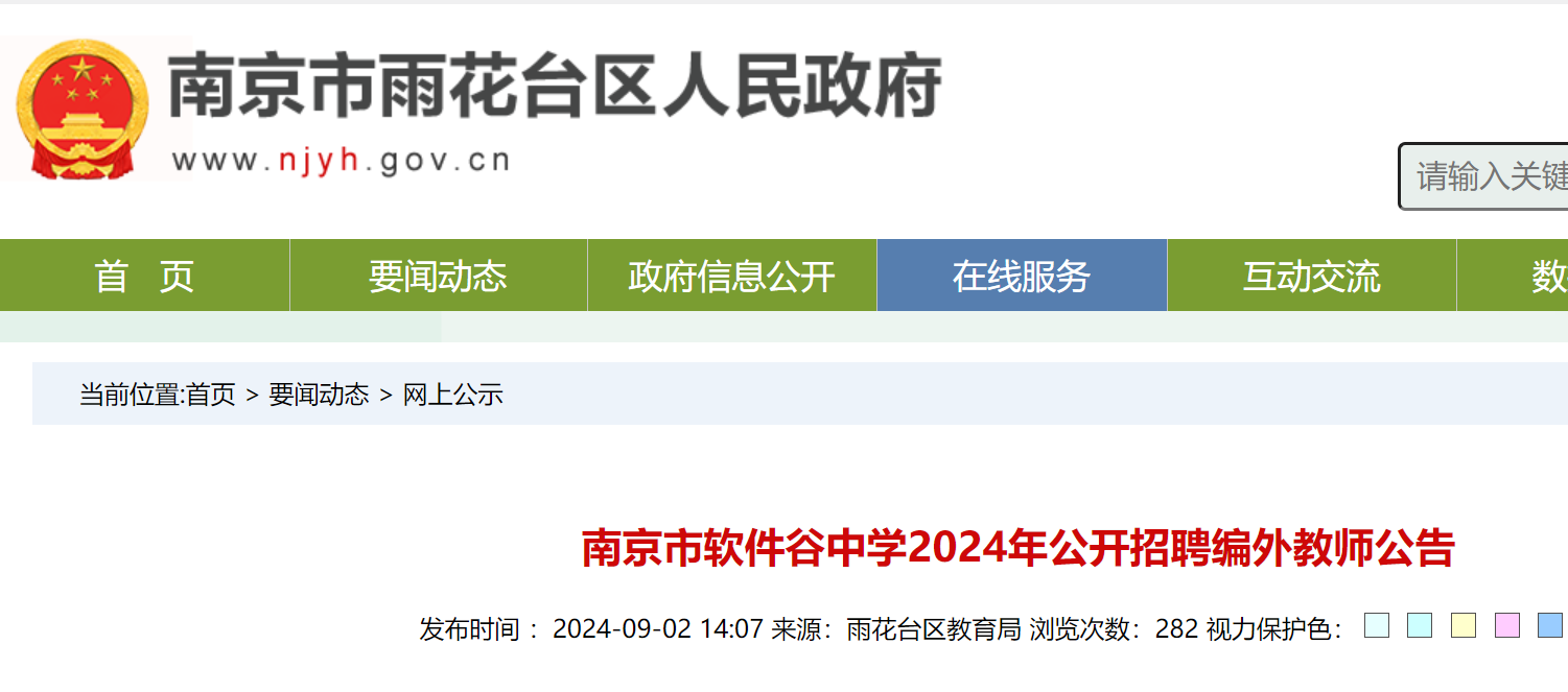 2024�꽭���Ͼ�����������ѧ��ʷ��ʦ��Ƹ���棨9��11�ս�ֹ������