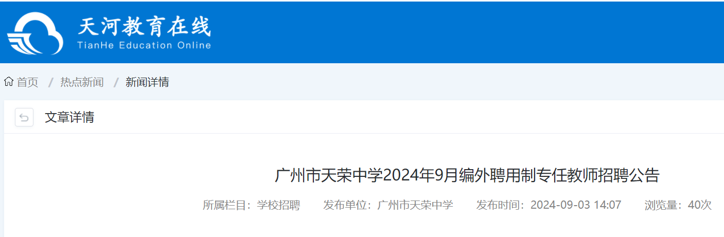 2024��9�¹㶫������������ѧ��Ƹ���е�����ʦ���棨9��8��-10�ձ�����
