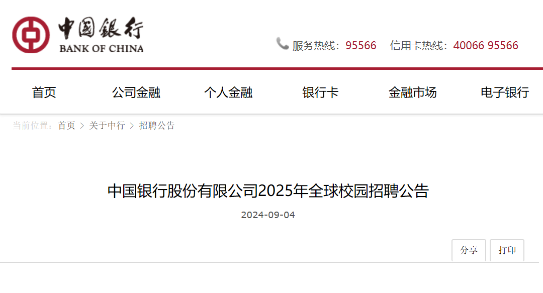2025���й����йɷ����޹�˾ȫ��У԰��Ƹ���棨10��9��24��ǰ������