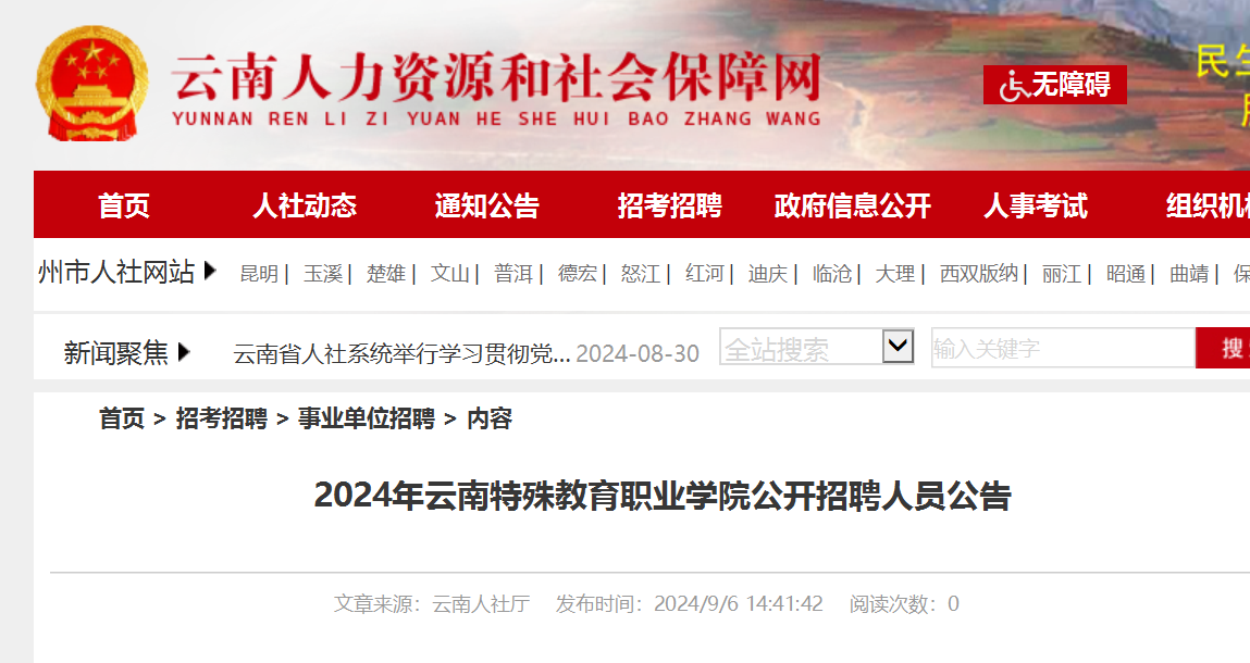 2024�������������ְҵѧԺ������Ƹ��Ա23�����棨9��19��-25�ձ�����