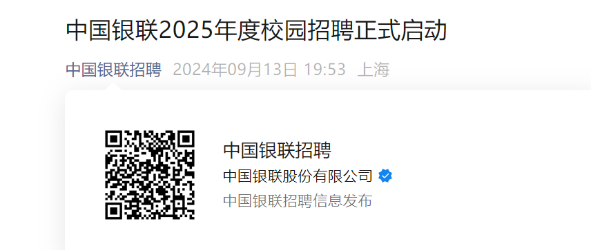 2025����й�����У԰��Ƹ��ʽ������10��15��24:00ǰ������