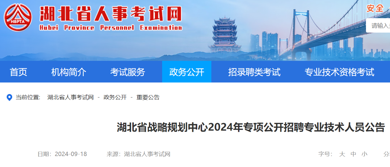 2024�����ʡս�Թ滮����ר�����Ƹרҵ������Ա16�ˣ�����ʱ��2024��10��13�գ�