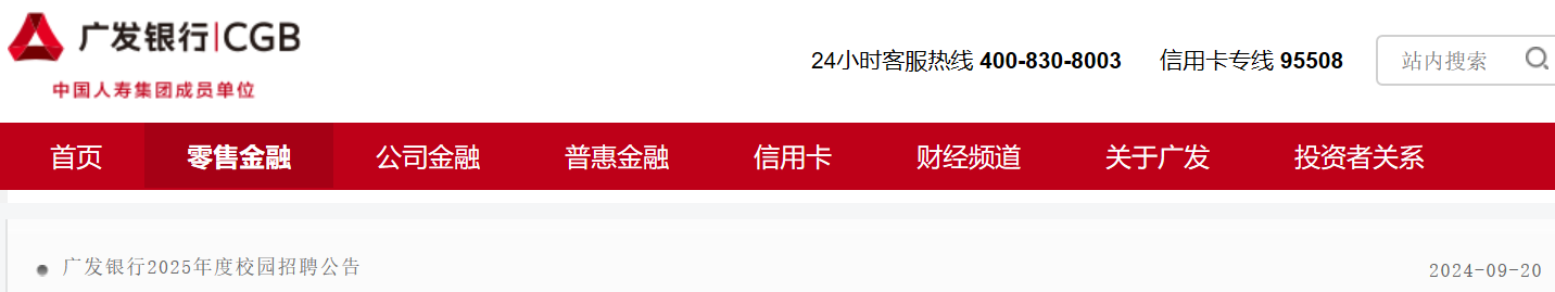 2025��ȹ㷢����У԰��Ƹ���棨10��30�ս�ֹ������