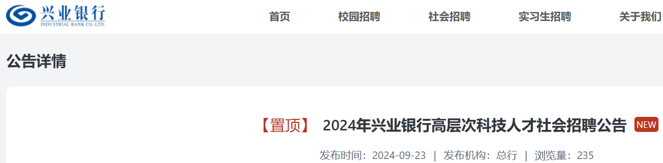 2024����ҵ���и߲�οƼ��˲������Ƹ���棨10��31�ս�ֹ������