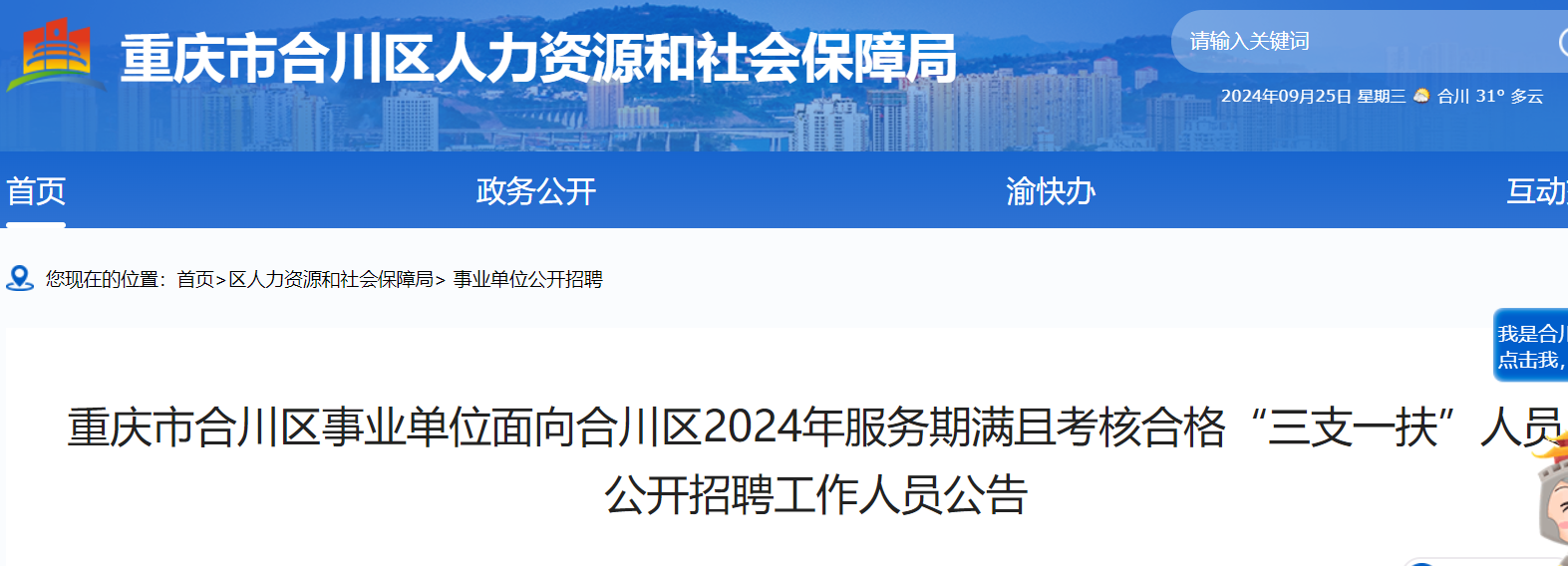 2024����ϴ���ҵ��λ������֧һ�������ϸ���Ա��Ƹ12��