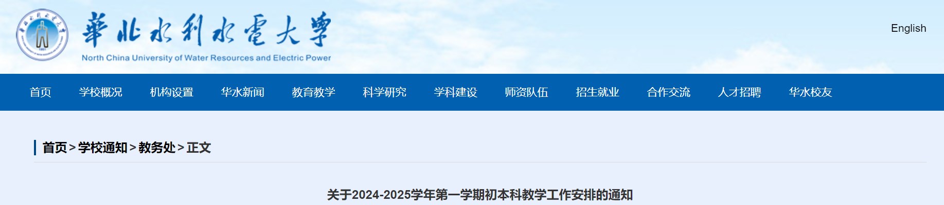 ���ϻ���ˮ��ˮ���ѧ2024-2025ѧ���һѧ�ڳ����ƽ�ѧ��������
