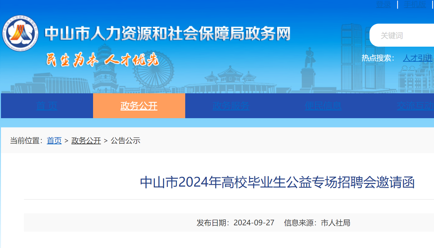 2024��㶫��ɽ�и�У��ҵ������ר����Ƹ�����뺯��10��24�վٰ죩