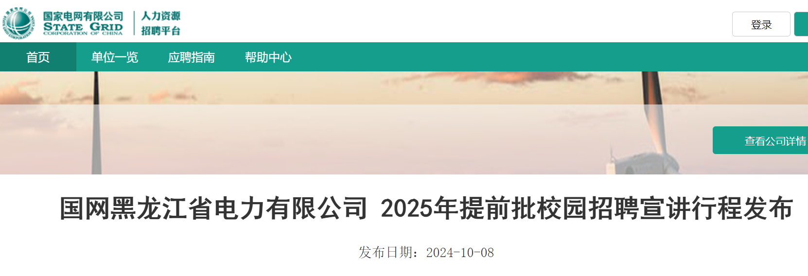 2025�����������ʡ�������޹�˾��ǰ��У԰��Ƹ�����г̷���