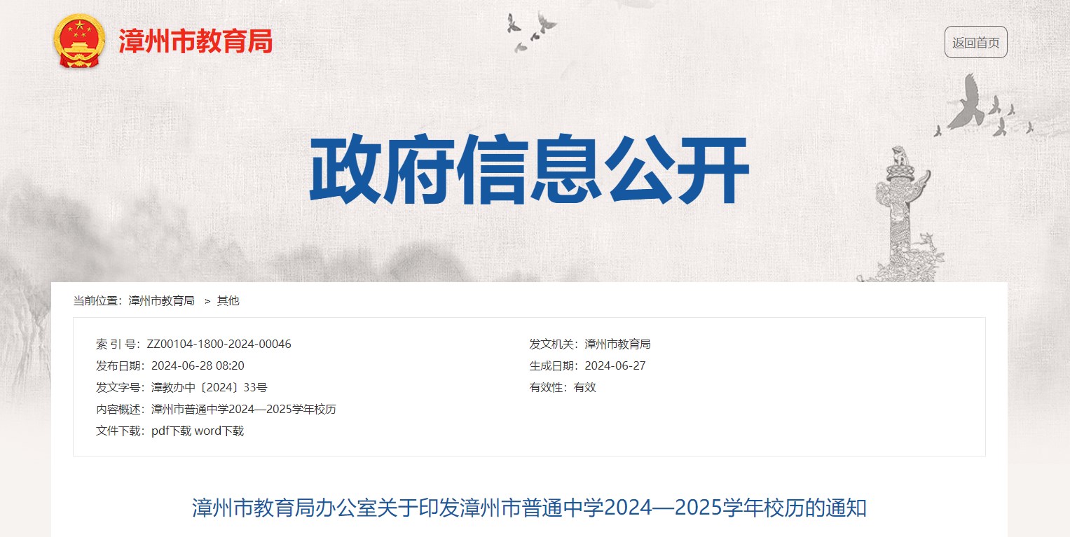 ����������ͨ��ѧ2024��2025ѧ��У������