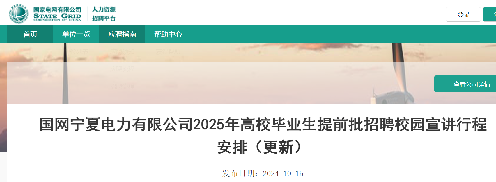 2025��������ĵ������޹�˾��У��ҵ����ǰ��У԰��Ƹ�����г̰���