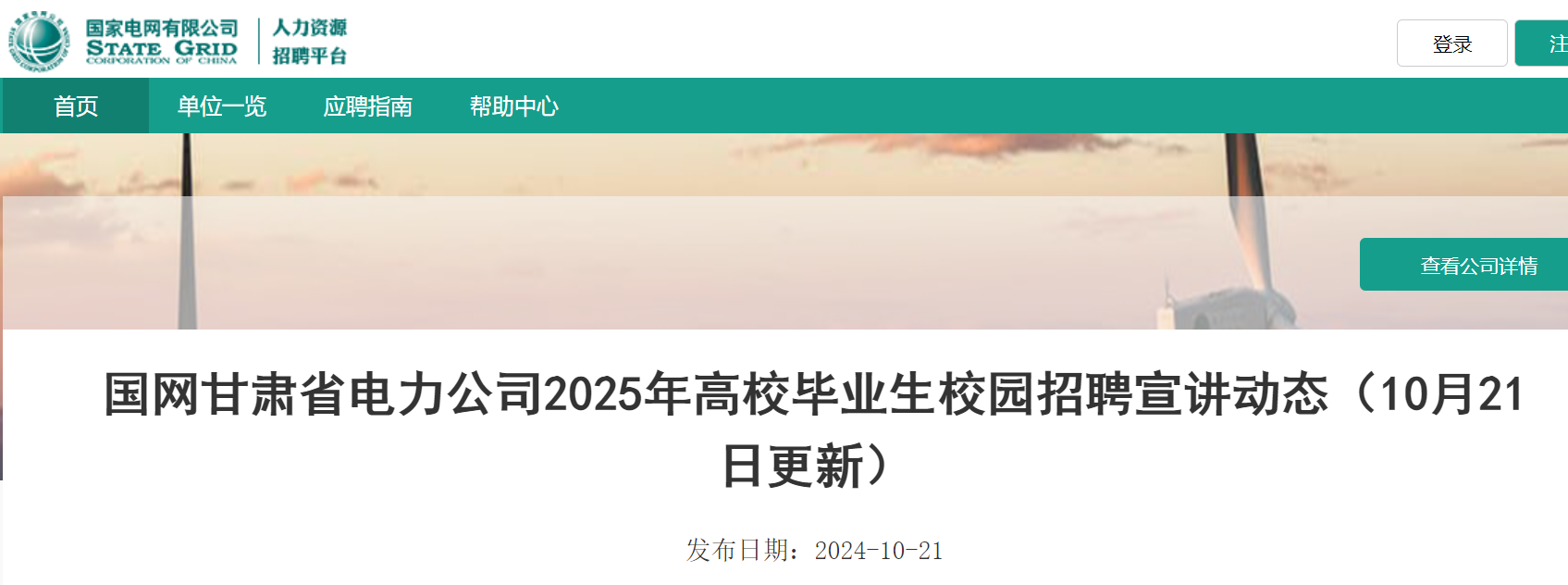 2025��������������޹�˾��У��ҵ��У԰��Ƹ������̬��10��24��9��00��
