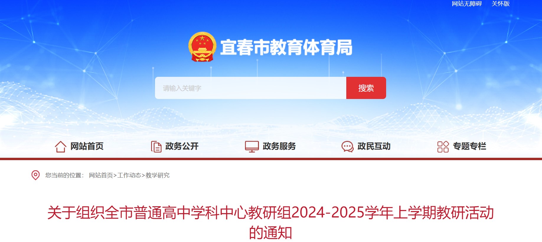 �����˴���ͨ����ѧ�����Ľ�����2024-2025ѧ����ѧ�ڽ��л����