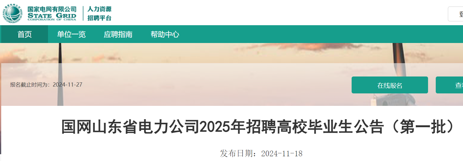 2025�����ɽ��ʡ�������޹�˾��һ����У��ҵ����ƸԼ1300�ˣ�11��27�ս�ֹ������