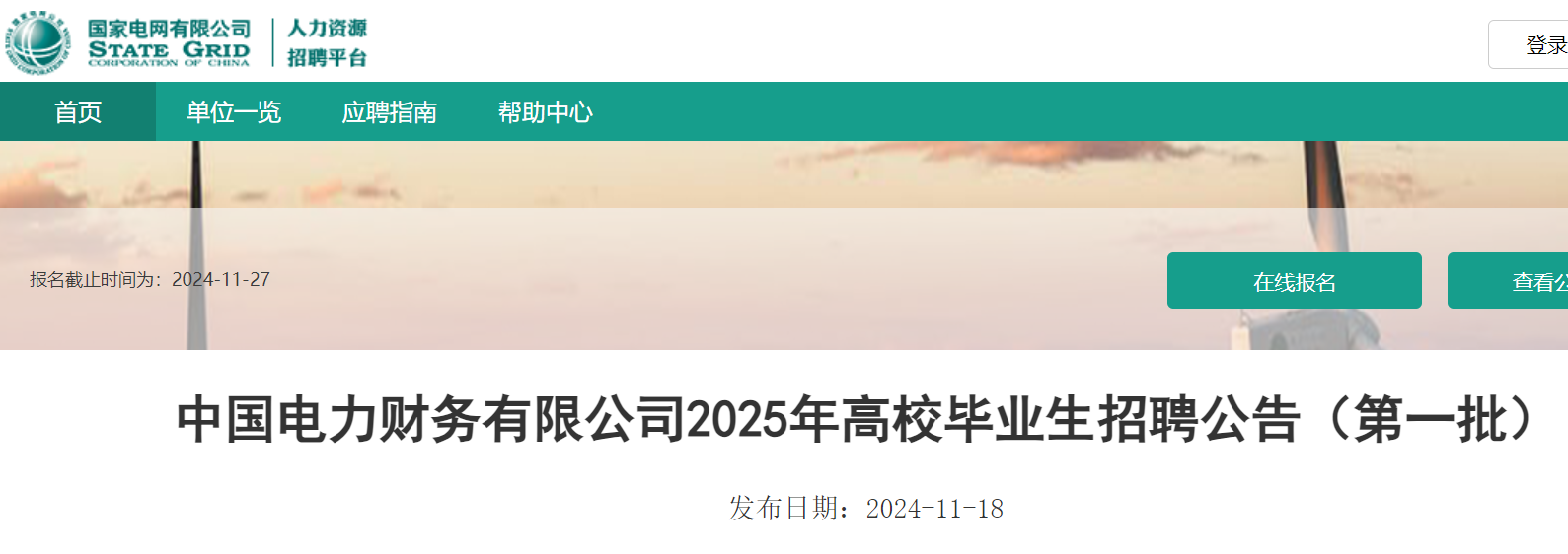 2025���й������������޹�˾��һ����У��ҵ����ƸԼ6��(11��27�ս�ֹ����)