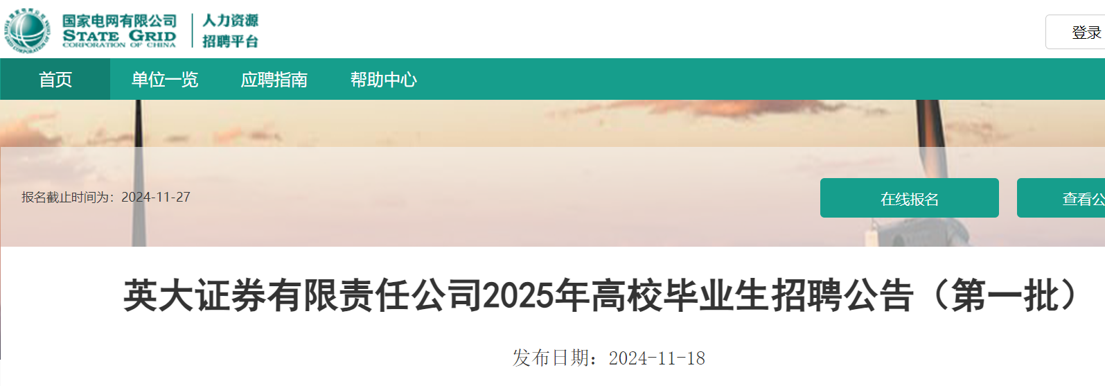 2025��Ӣ��֤ȯ�������ι�˾��һ����У��ҵ����ƸԼ2��(11��27�ս�ֹ����)