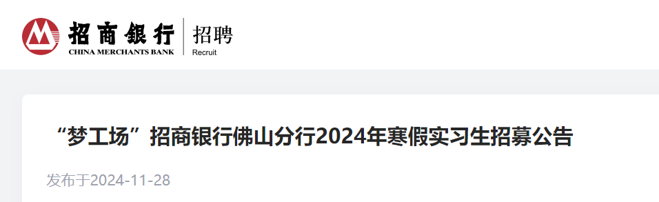 2024���������й㶫��ɽ���к���ʵϰ����ļ���棨12��6�ս�ֹ������