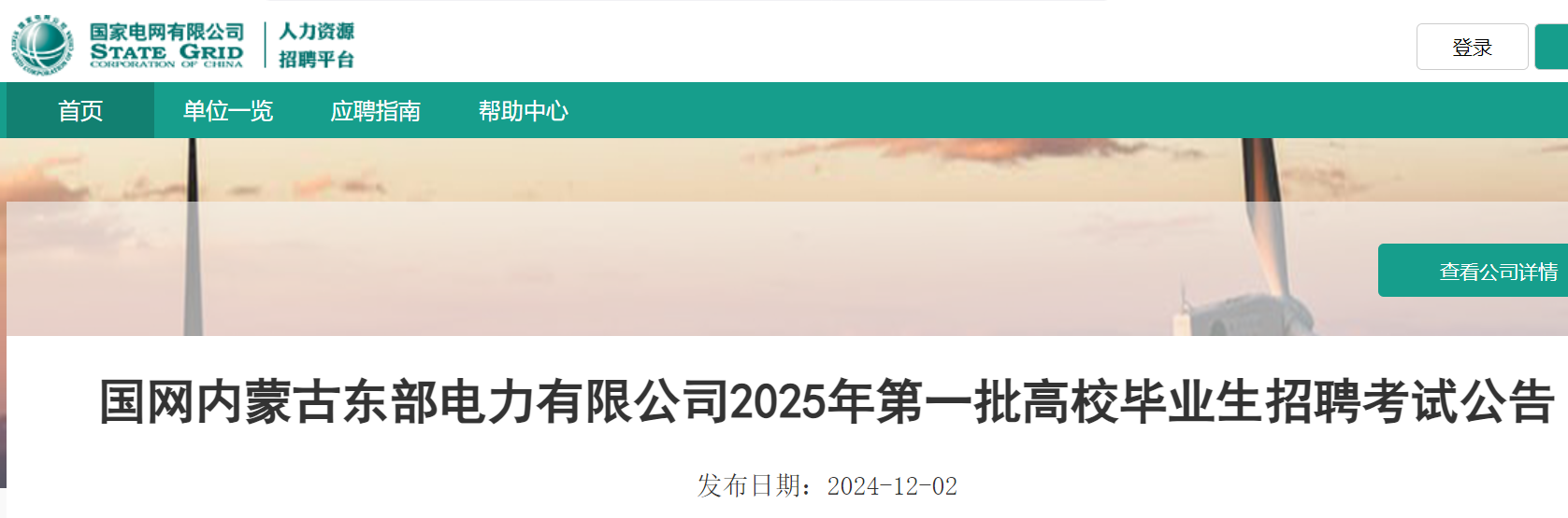 2025��������ɹŶ���������˾��У��ҵ����һ����Ƹ���Թ��棨12��8�ձ��ԣ�