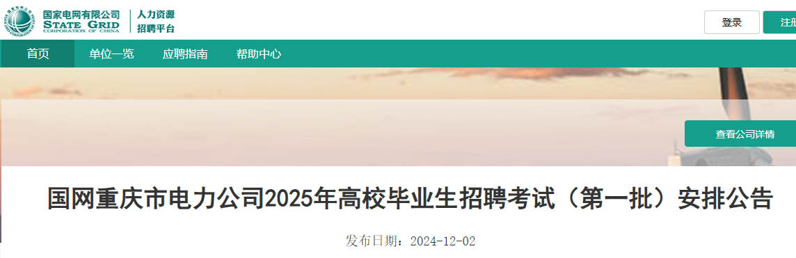 2025����������е�����˾��У��ҵ����һ����Ƹ���Թ��棨12��8�ձ��ԣ�