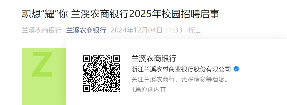 2025���㽭����Ϫũ������У԰��Ƹ���£�2025��2��14�ս�ֹ������