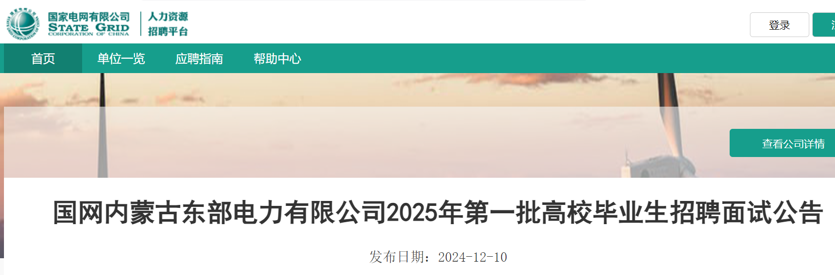 2025��������ɹŶ����������޹�˾��һ����У��ҵ����Ƹ���Թ��棨12��13�ա�14�գ�