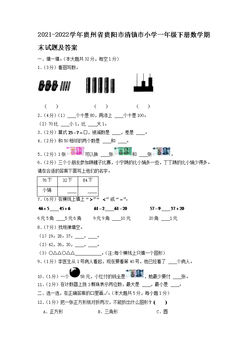2021-2022ѧ�����ʡ������������Сѧһ�꼶�²���ѧ��ĩ���⼰��