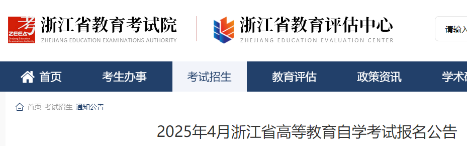 20254㽭ߵȽѧԱ湫