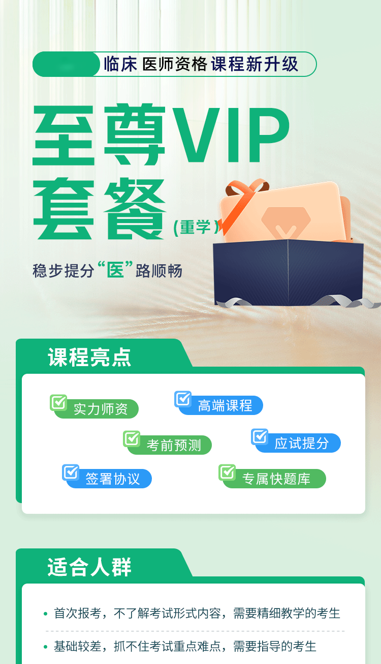 �ٴ�����ҽʦע�᷶Χ 2025�����ٴ�����ҽʦ����VIP�ײ���ѧ��γ��Ƽ���