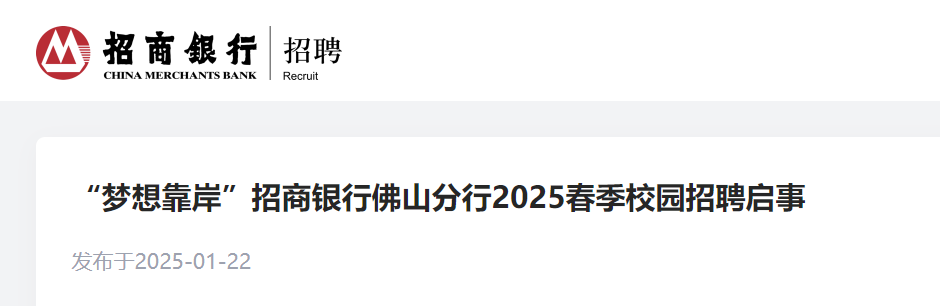 �������й㶫��ɽ����2025����У԰��Ƹ���£�4��30��24:00��ֹ������