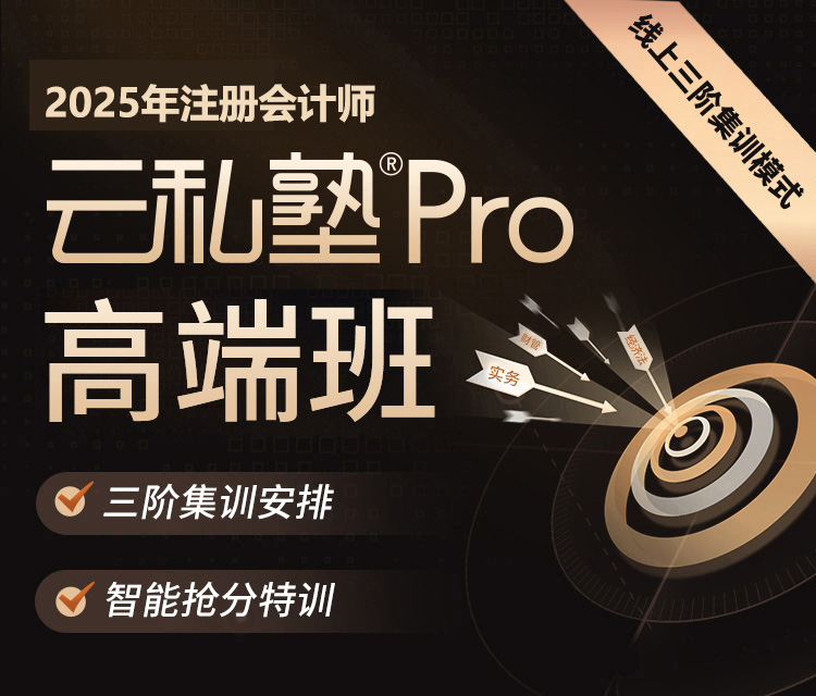 ע����ʦ�������� 2025����ע����ʦ�߶���˽��Pro�γ��Ƽ���