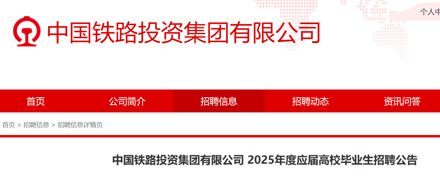 2025���й���·Ͷ�ʼ������޹�˾��ƸӦ���У��ҵ��28�˹��棨������