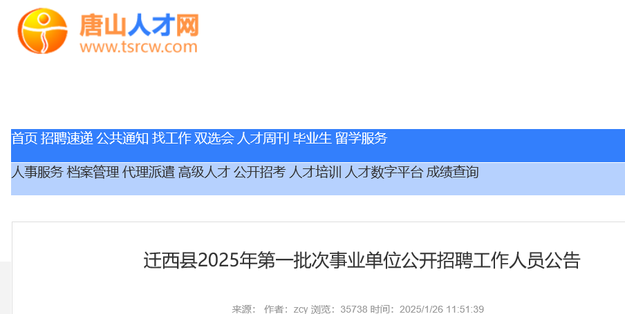 2025��ӱ���ɽǨ���ص�һ������ҵ��λ������Ƹ10�� ����ʱ��2��15��