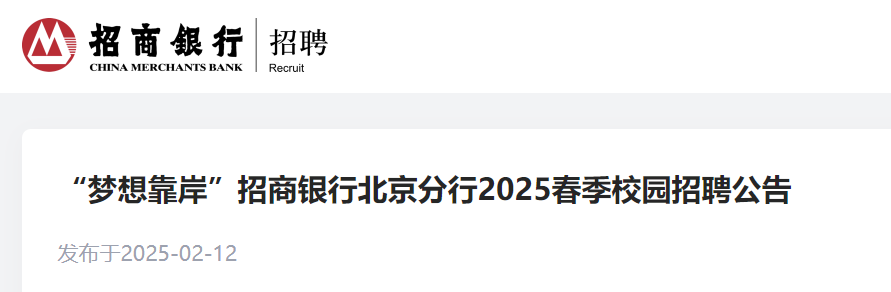 �����뿿�����������б�������2025����У԰��Ƹ���棨3��16��24:00ǰ������