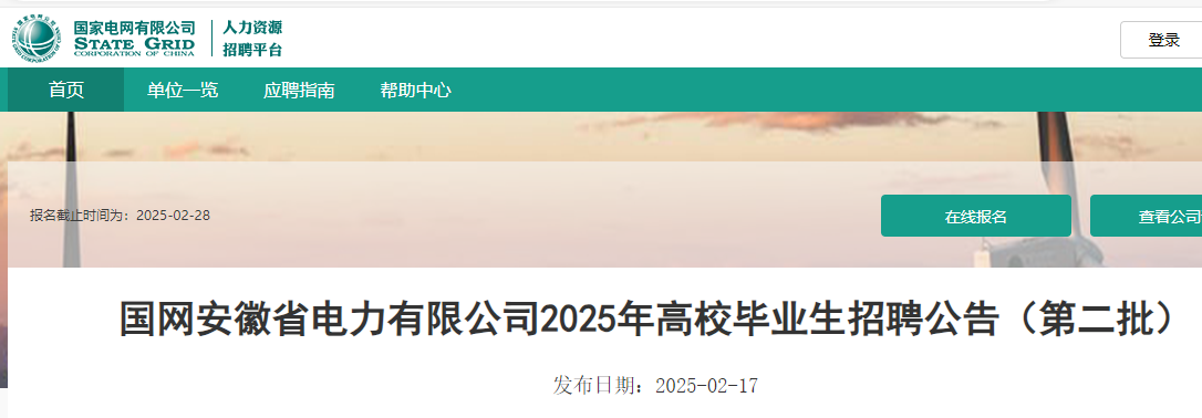 2025����ҵ�������ʡ������˾�ڶ�����У��ҵ����ƸԼ136�ˣ�2��28�ս�ֹ������