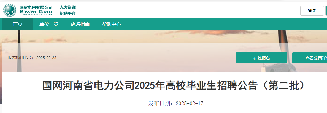 2025����ҵ�������ʡ������˾�ڶ�����У��ҵ����ƸԼ350�ˣ�2��28�ս�ֹ������