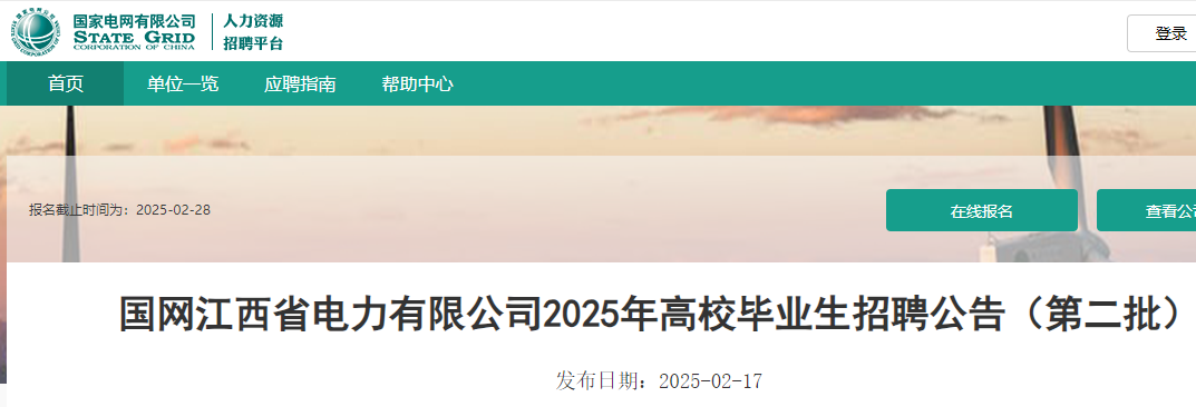 2025����ҵ�������ʡ������˾�ڶ�����У��ҵ����ƸԼ280�ˣ�2��28�ս�ֹ������