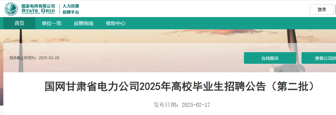 2025����ҵ�������ʡ������˾�ڶ�����У��ҵ����ƸԼ139�ˣ�2��28�ս�ֹ������