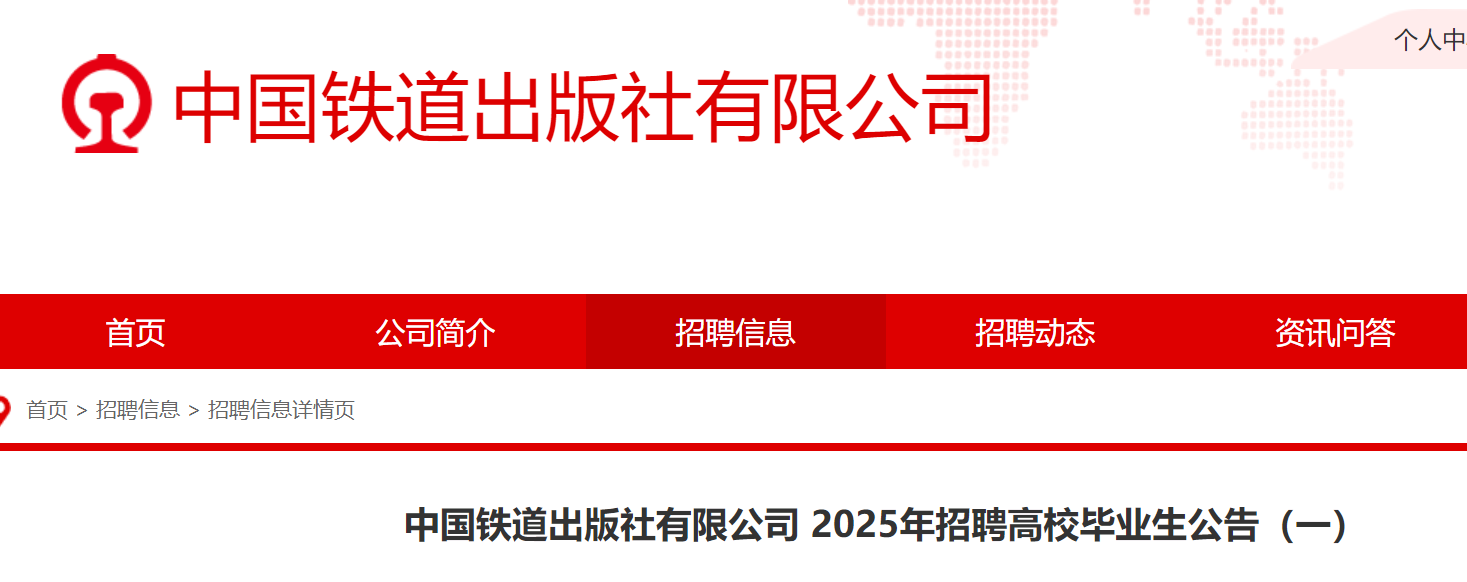 2025���й��������������޹�˾��Ƹ��У��ҵ��14�˹��棨�����ص㣺������