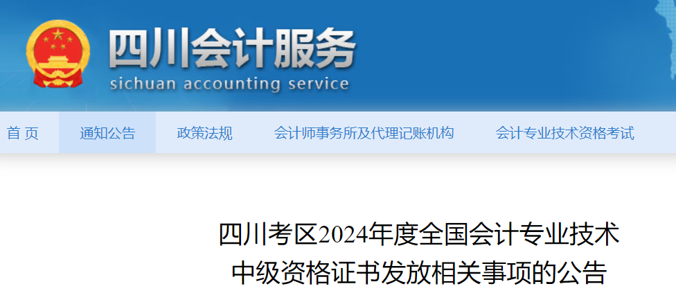 �Ĵ���ɽ2024���м����֤����ȡʱ�䣺������