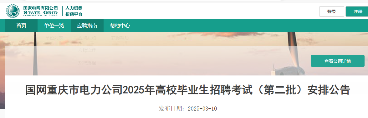 2025����ҵ��������е�����˾�ڶ�����У��ҵ����Ƹ���Թ��棨3��16�ձ��ԣ�