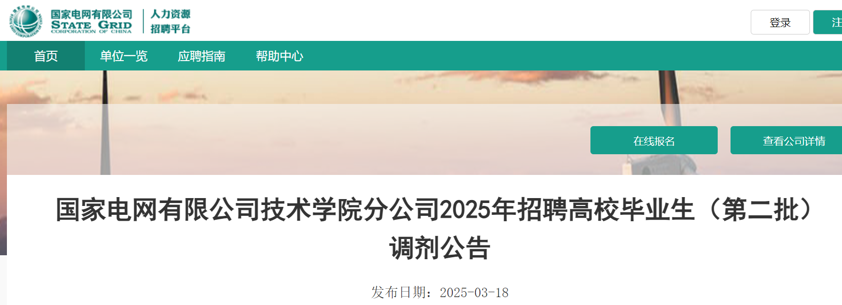 2025���ҵ������޹�˾����ѧԺ�ֹ�˾�ڶ�����У��ҵ����Ƹ��������(3��21��17���ֹ)