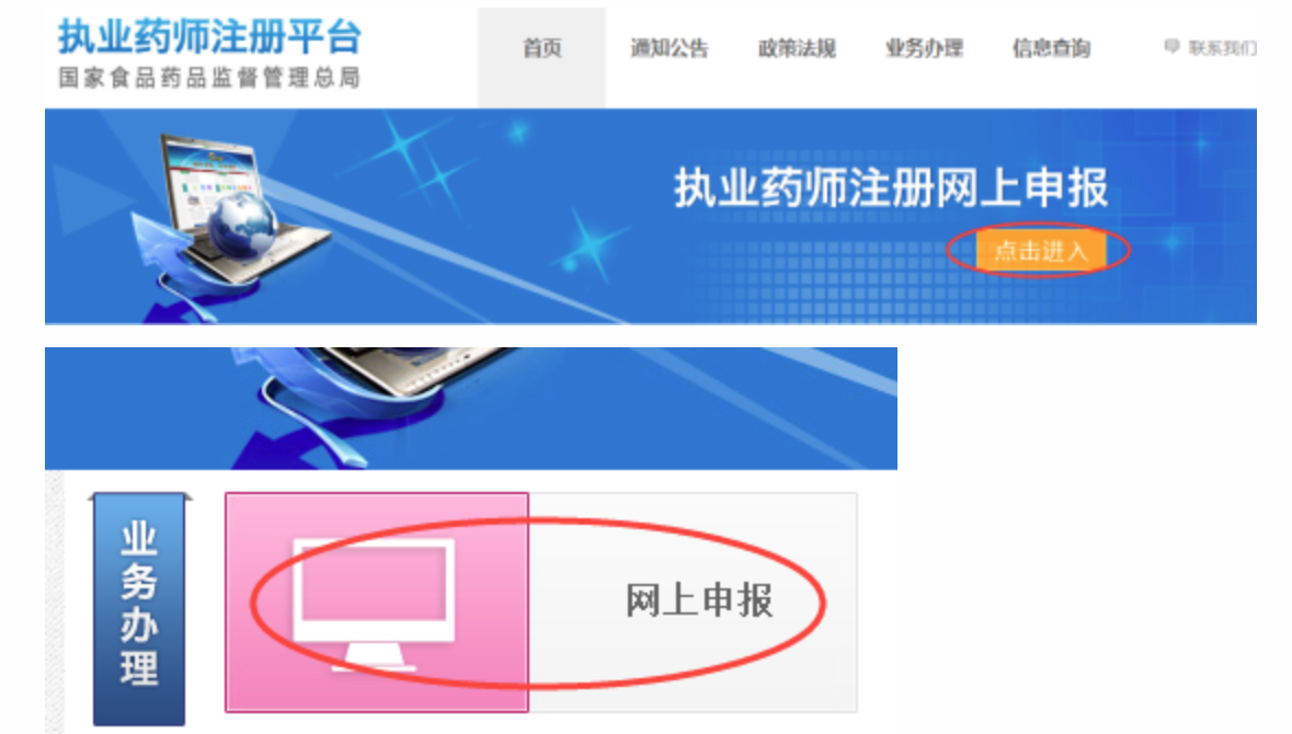 ִҵҩʦע���ѯ��ڣ�http://zyys.nmpa.gov.cn  ����ִҵҩʦ��˽��7.0�ײͿγ�