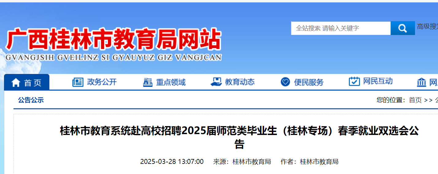 нϵͳУƸ2025ʦҵרҵ˫ѡṫ