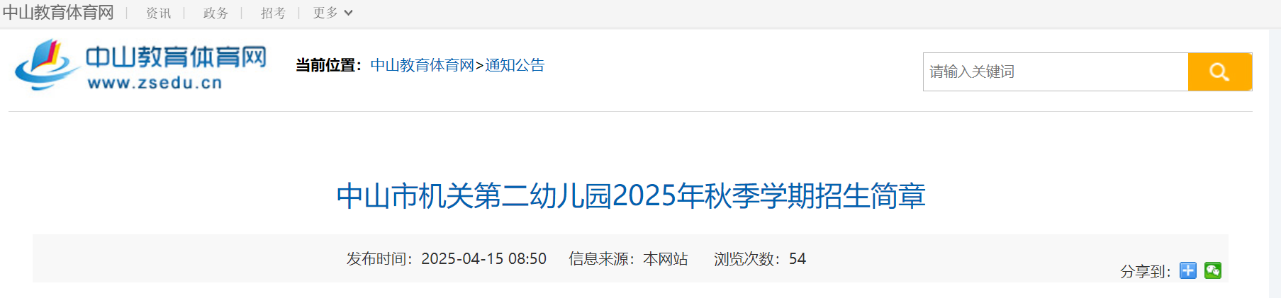 2025㶫ɽصڶ׶԰＾ѧ
