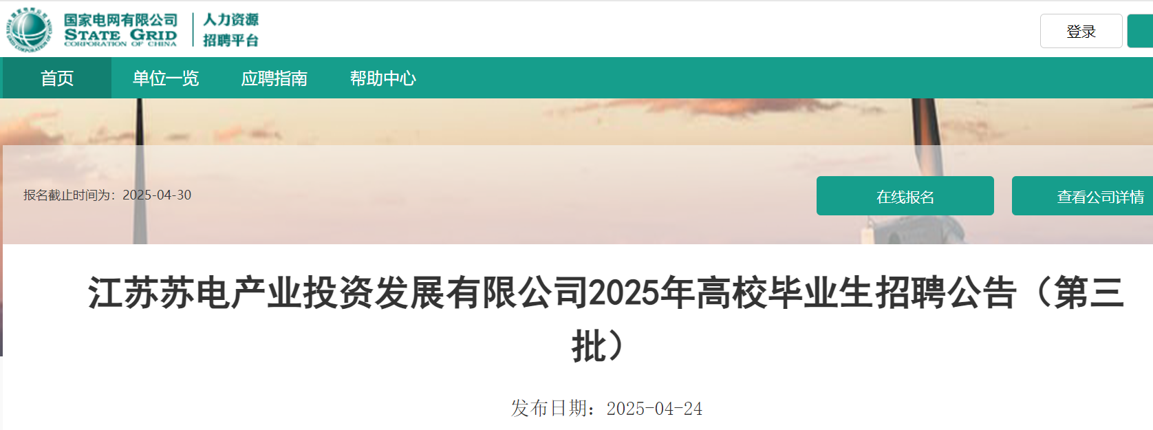 2025꽭յҵͶʷչ޹˾УҵƸԼ63ˣ430սֹ