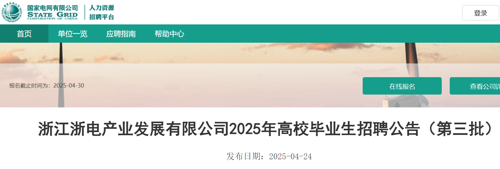 2025㽭ҵչ޹˾УҵƸ49ˣ430սֹ