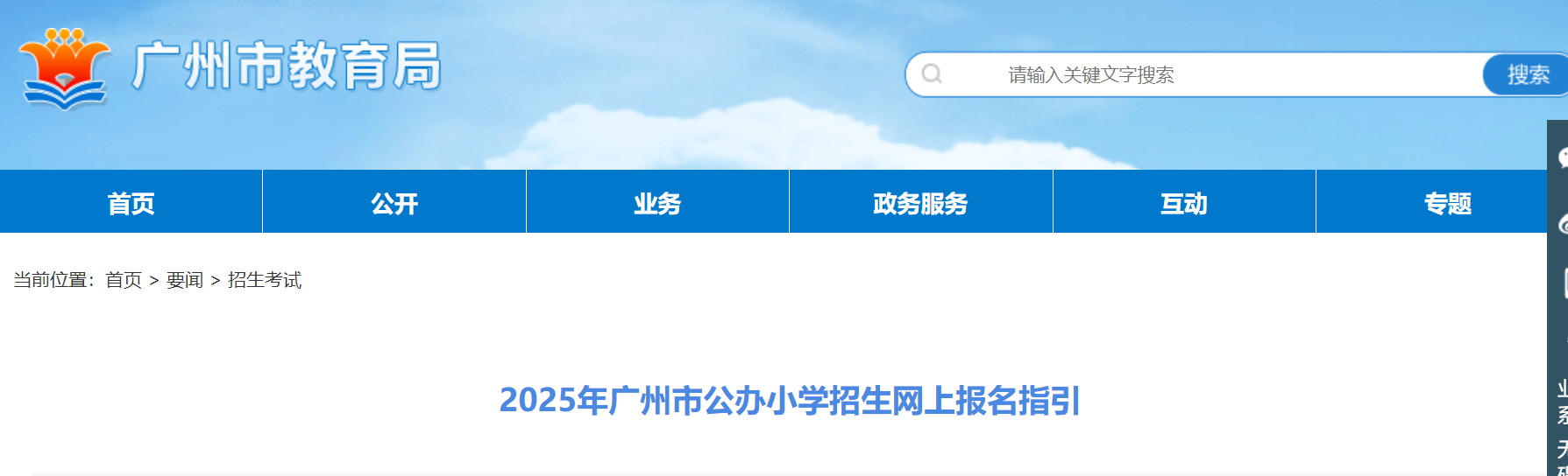 �㶫����2025�깫��Сѧ�������ϱ���ʱ�䣨5��7����11�գ�