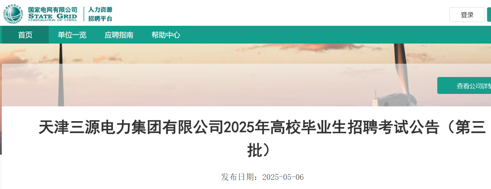 2025Դ޹˾УҵƸԹ棨511ձԣ